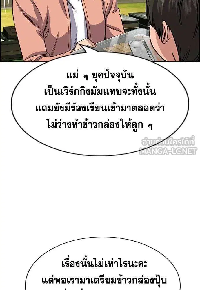 True Education ตอนที่ 241 หน้า 61