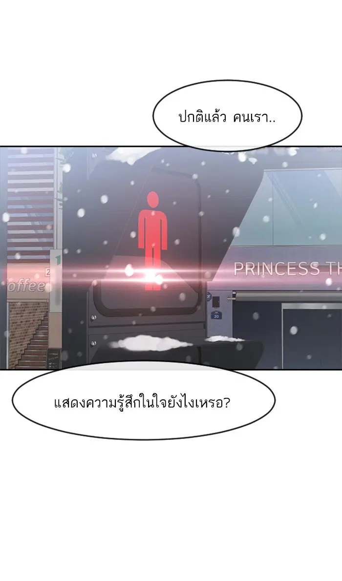 Random Chat ตอนที่ 205 หน้า 73