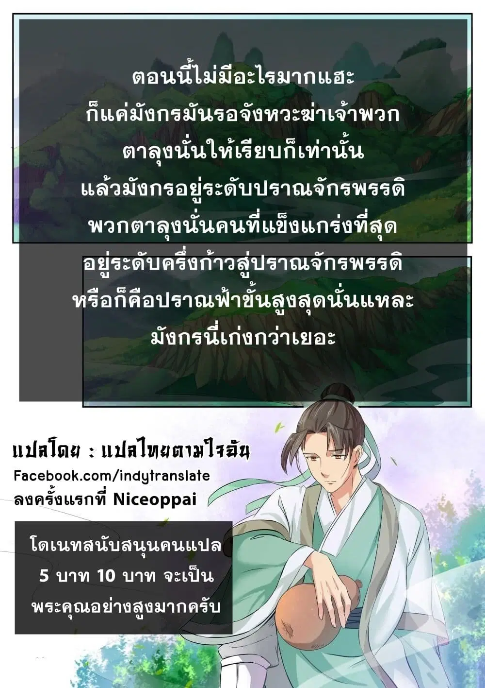 Against the Gods ตอนที่ 42 หน้า 4
