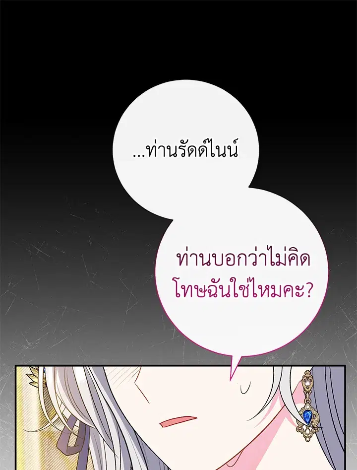 The Villain’s Match Is Too Perfect – คู่ดูตัวของนางร้ายเพอร์เฟกต์เกินไป ตอนที่ 18 หน้า 80