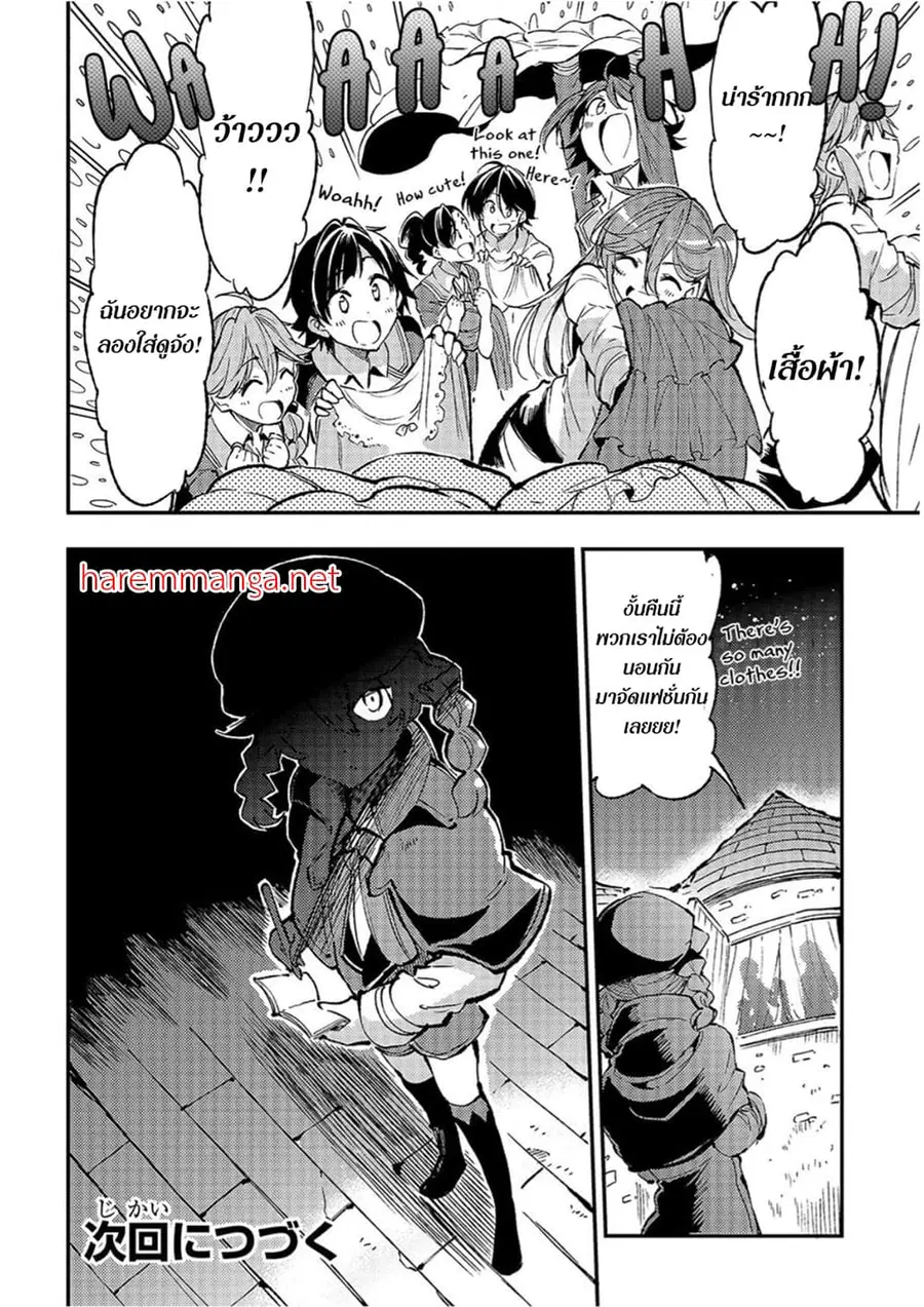 Hitoribocchi no Isekai Kouryaku ตอนที่ 71 หน้า 14