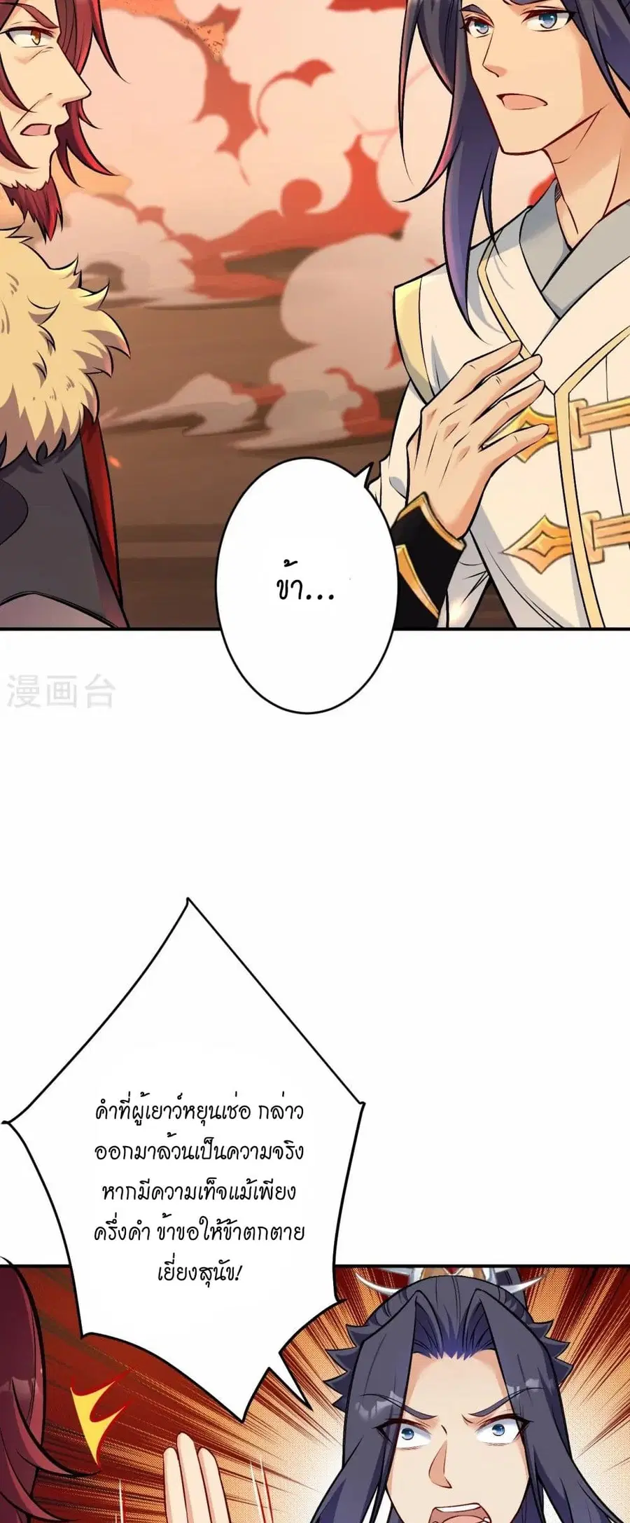 Against the Gods ตอนที่ 592 หน้า 18