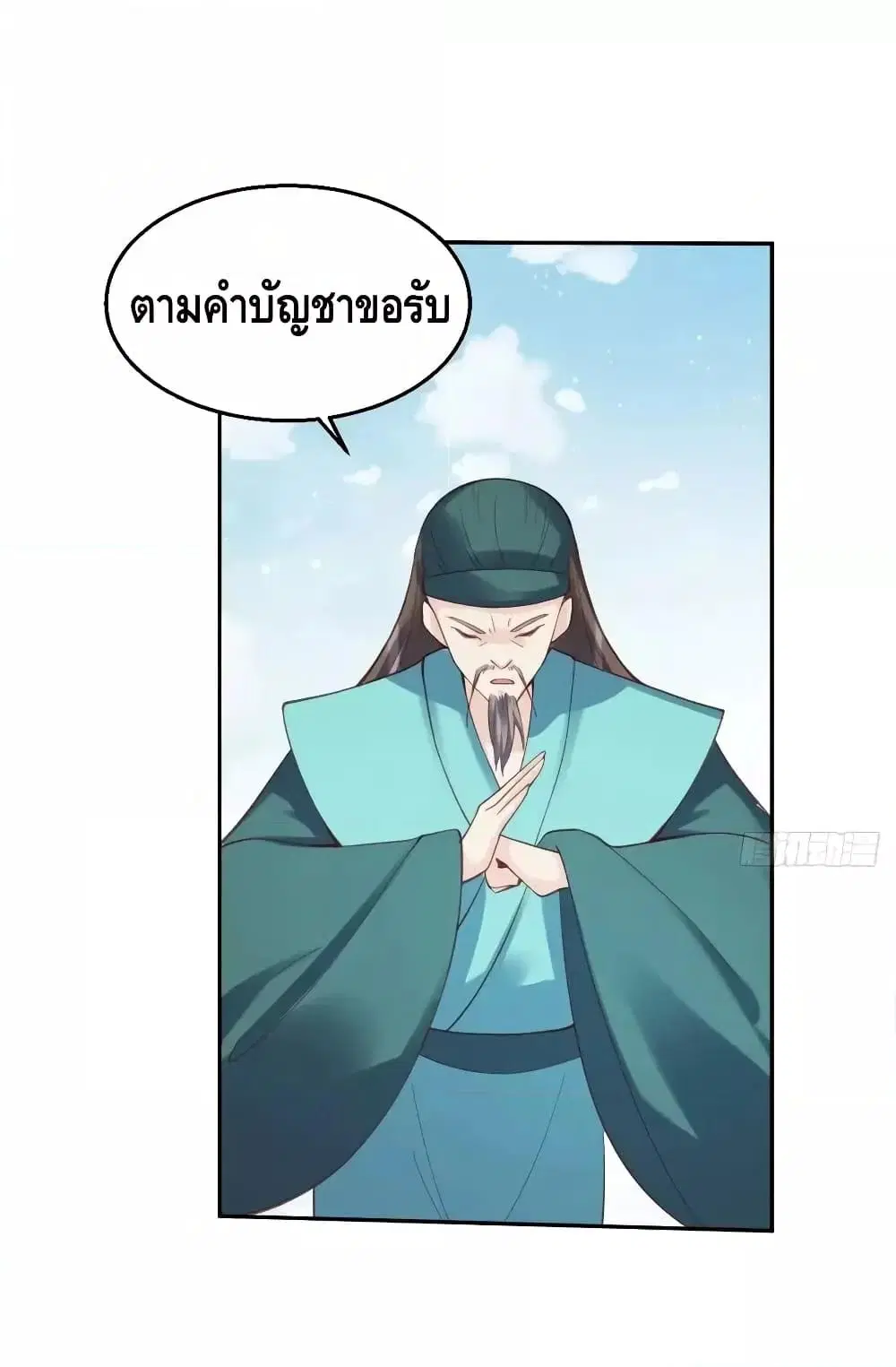 It Turns Out That I Am A Big Cultivator ตอนที่ 62 หน้า 38