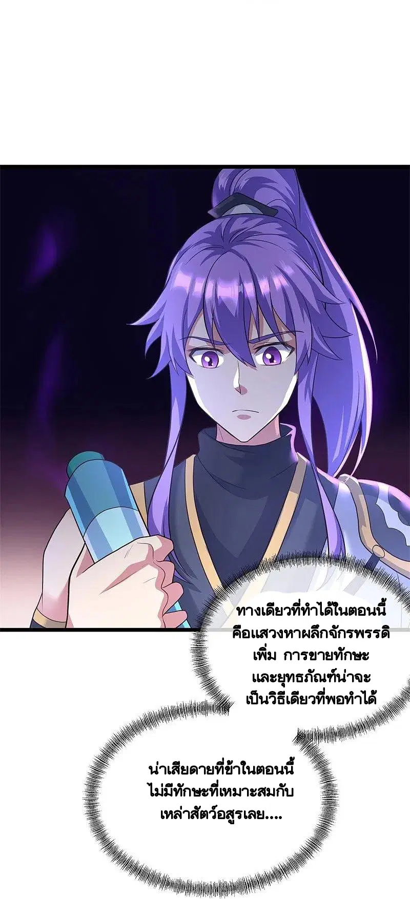 Peerless Battle Spirit ตอนที่ 394 หน้า 13