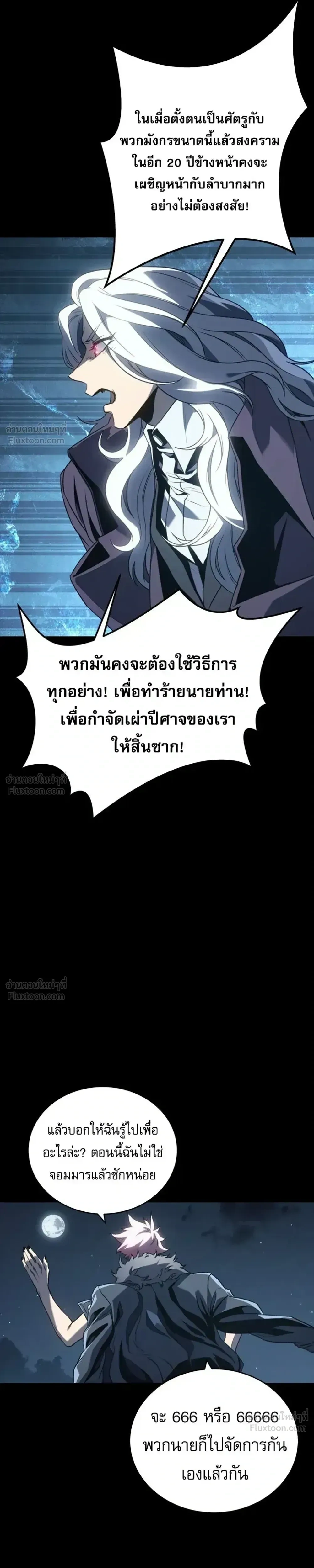Why I Quit Being the Demon King ตอนที่ 40 หน้า 17