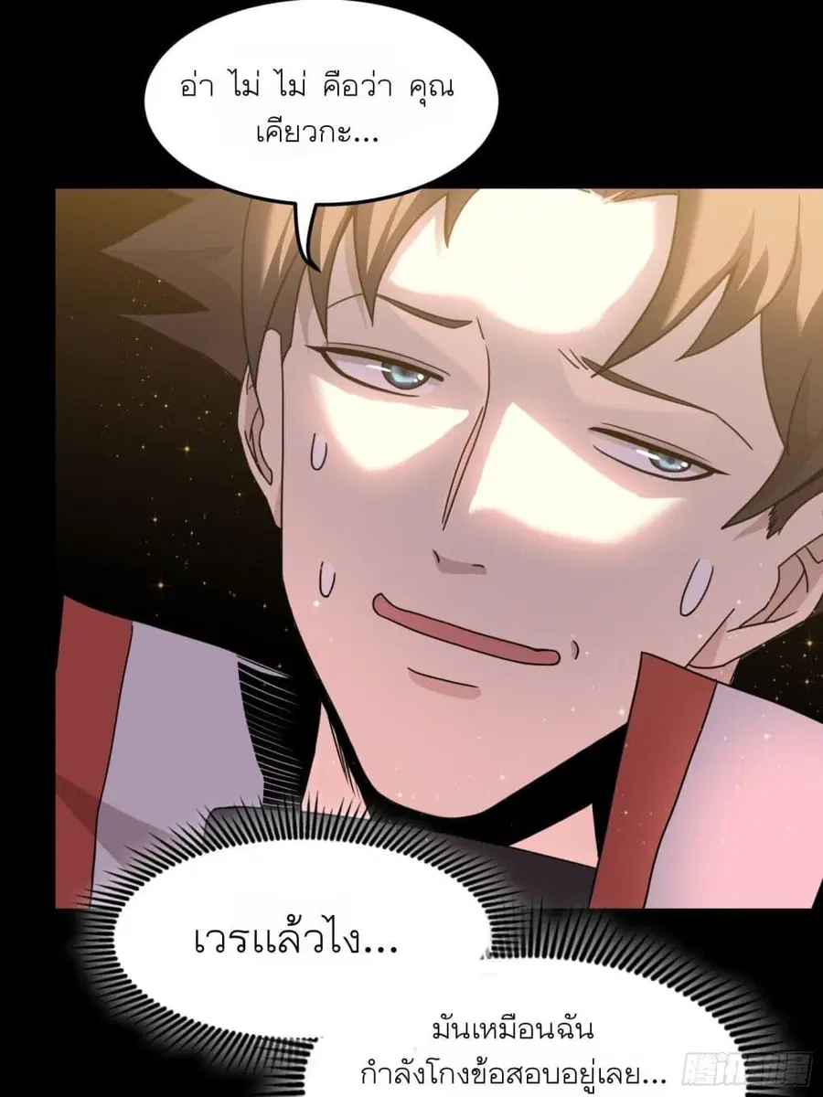 Legend of Star General ตอนที่ 70 หน้า 85