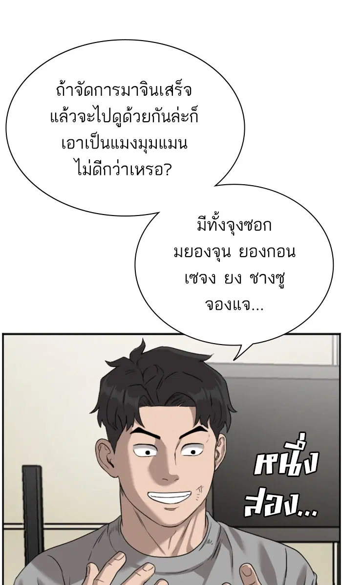Bad Guy ตอนที่ 76 หน้า 96