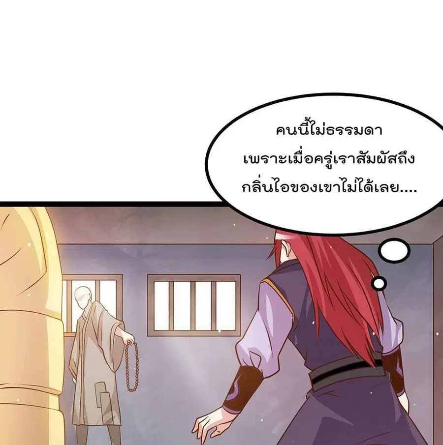 Immortal King of City ตอนที่ 216 หน้า 43