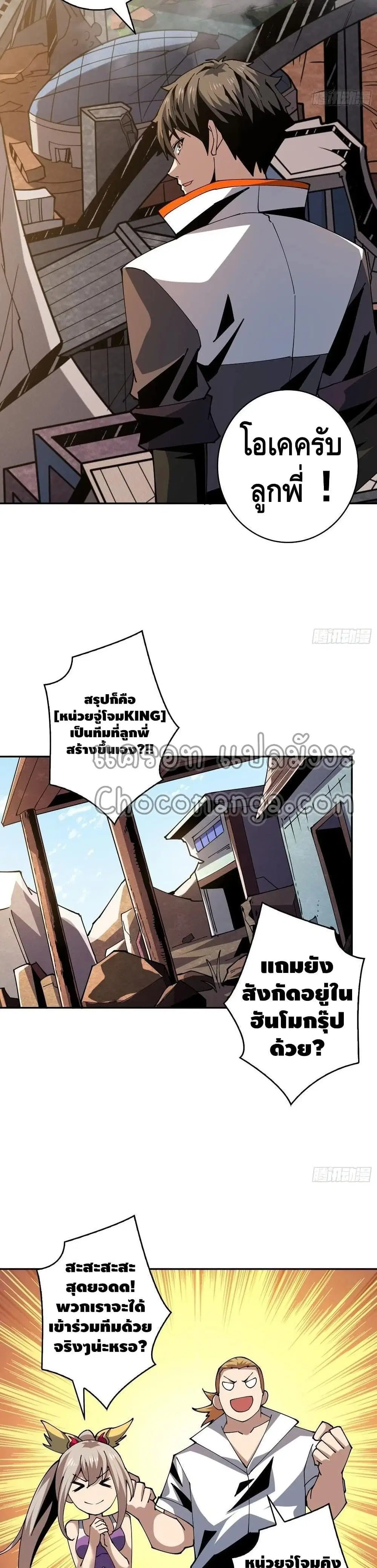 King Account at the Start ตอนที่ 91 หน้า 13