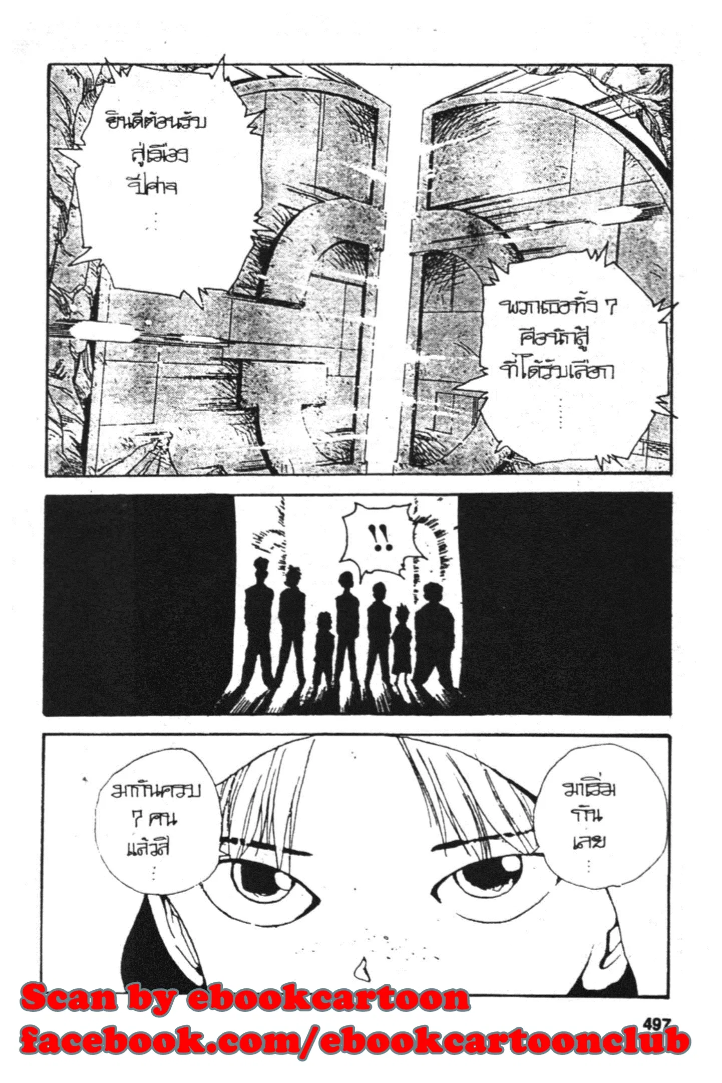 Yu Yu Hakusho ตอนที่ 127 หน้า 1
