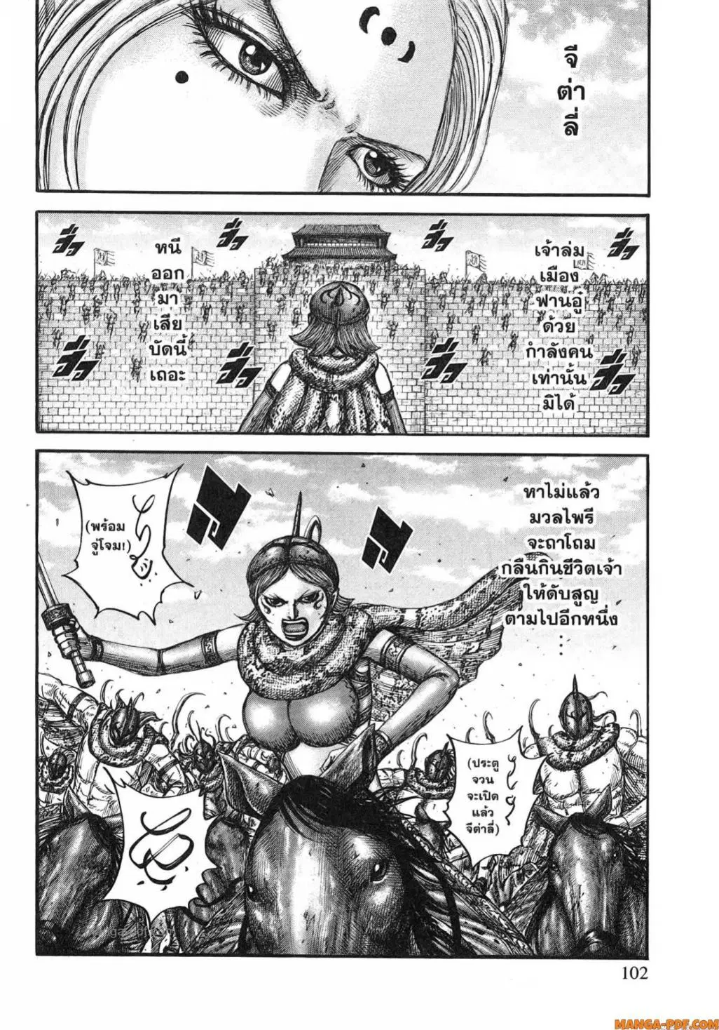Kingdom ตอนที่ 795 หน้า 18
