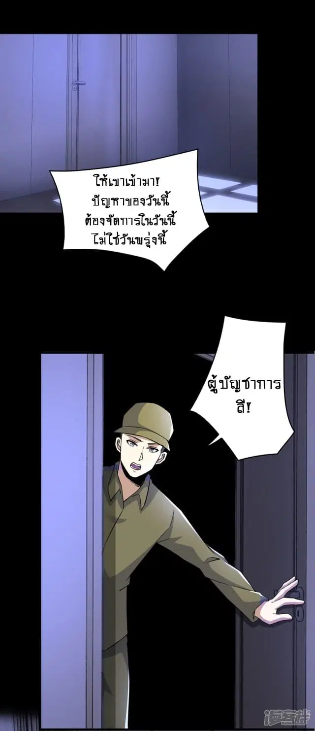 The King of Doom ตอนที่ 88 หน้า 4