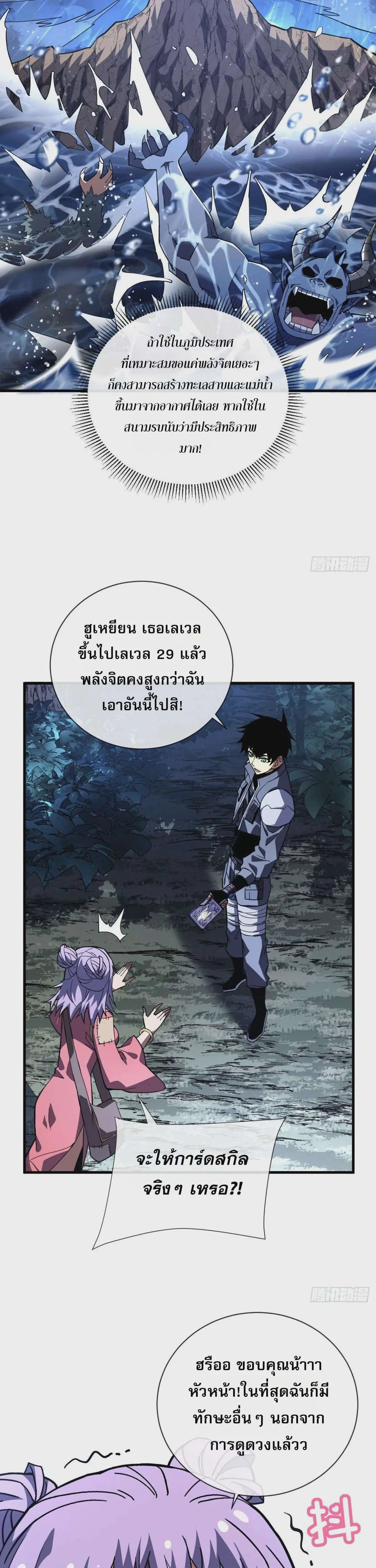 The Lord of Wheel of Destiny ตอนที่ 37 หน้า 11