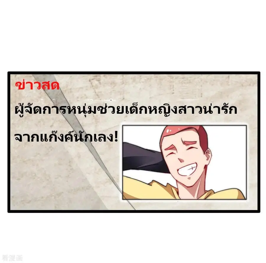 I am The Richest in The World ตอนที่ 64 หน้า 38