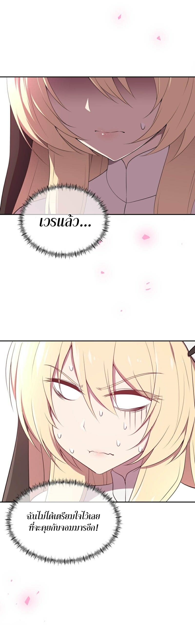 Retired Demon King จอมมารผู้ปลดเกษียณ ตอนที่ 3 หน้า 11