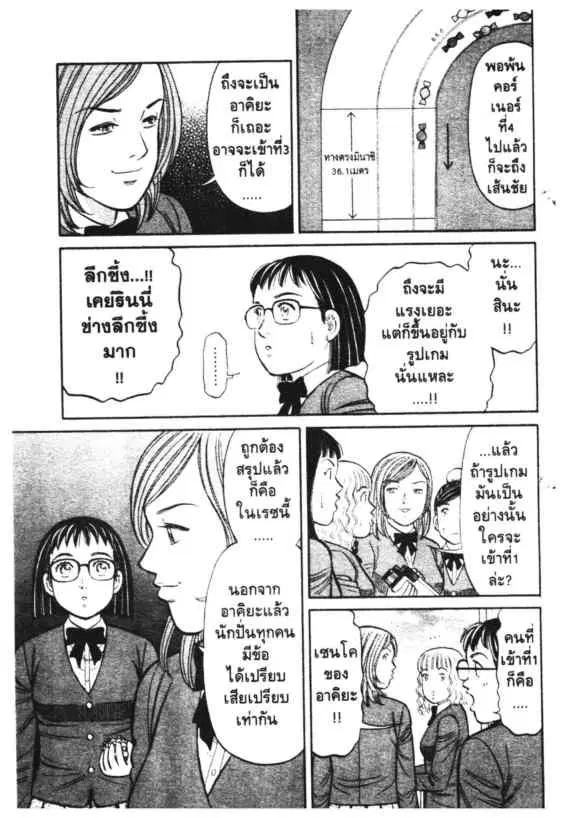 Odds GP! ตอนที่ 128 หน้า 9
