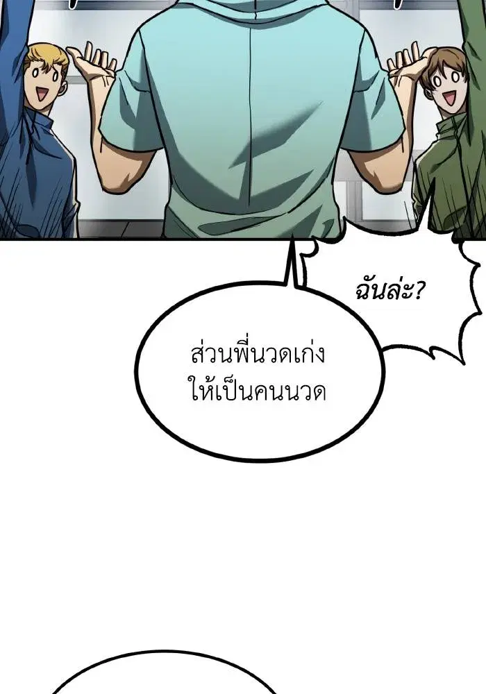 King of the Octagon ตอนที่ 52 หน้า 5