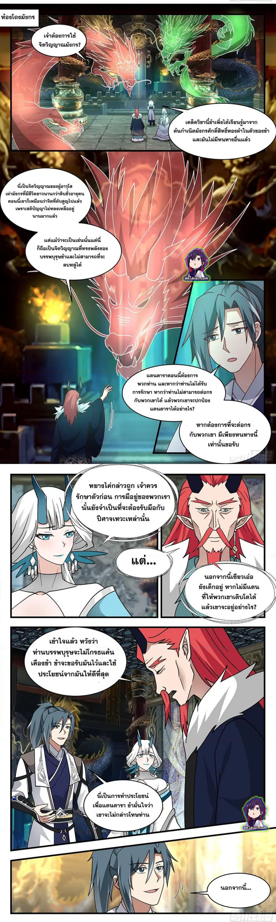 Martial Peak ตอนที่ 2531 หน้า 4
