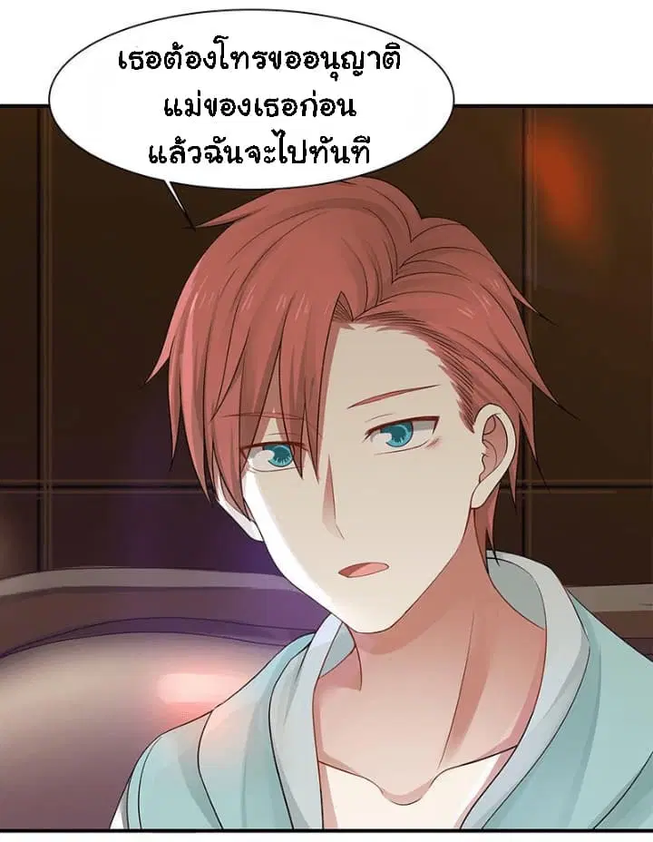 I Have a Dragon in My Body ตอนที่ 14 หน้า 11