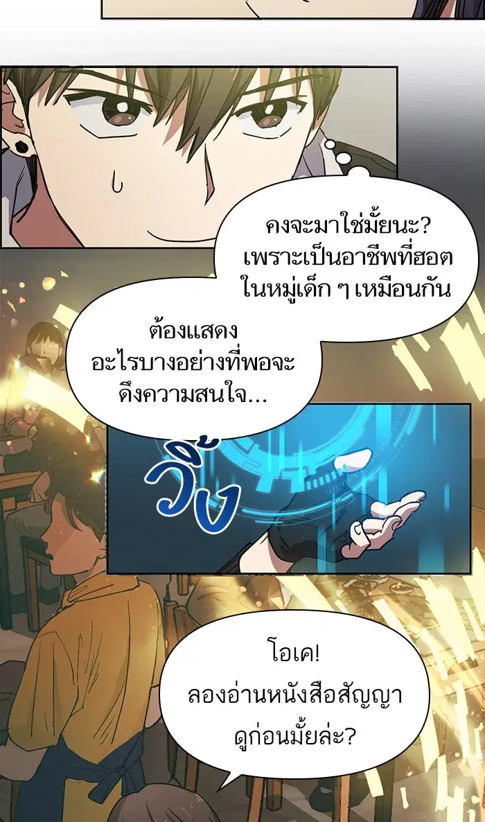 The S-Classes That I Raised (My S-Class Hunters) ตอนที่ 9 หน้า 13