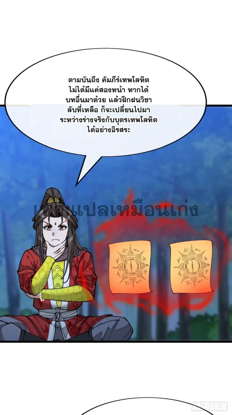 I’m Really Not the Son of Luck ตอนที่ 140 หน้า 2