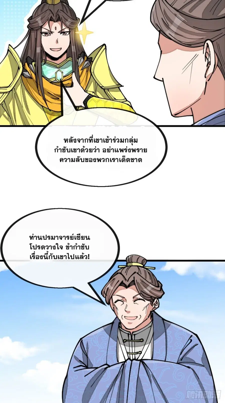 I’m Really Not the Son of Luck ตอนที่ 131 หน้า 7