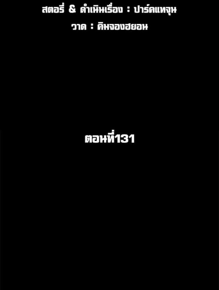 How to Fight ตอนที่ 131 หน้า 16