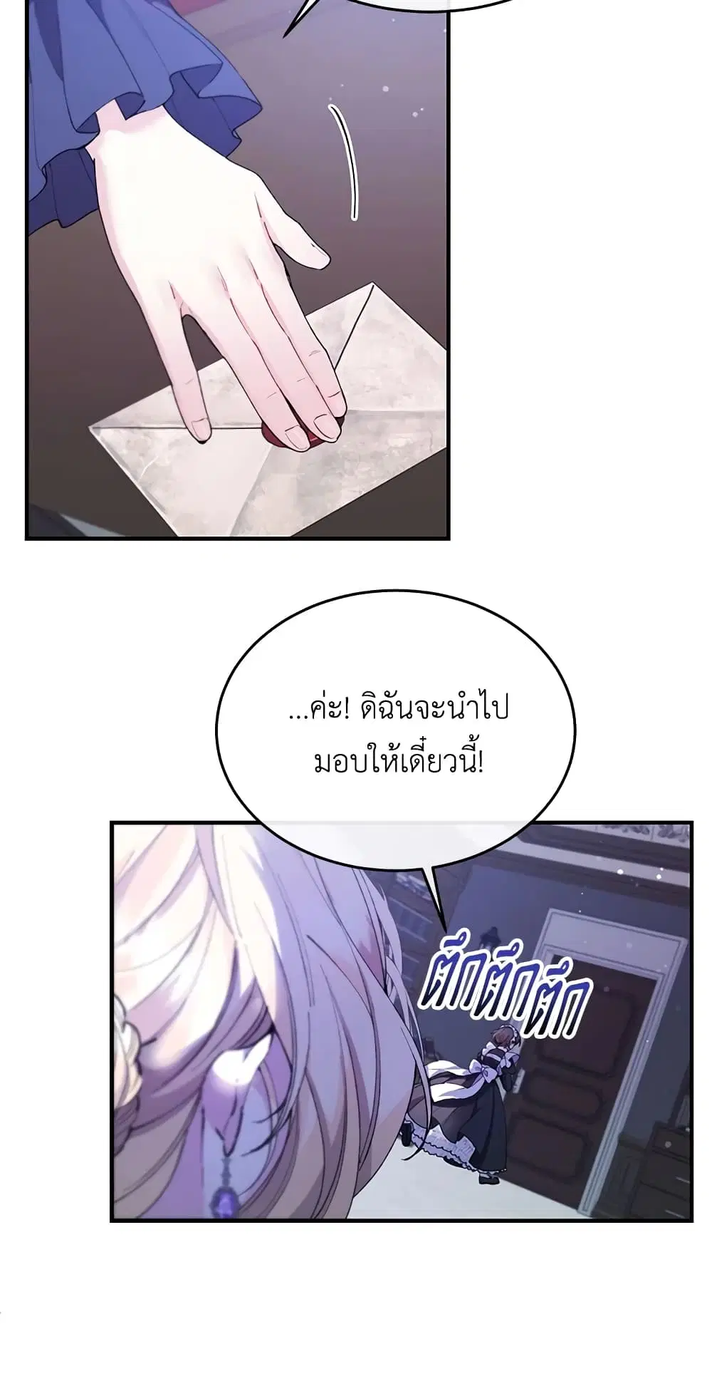 The Real Daughter Is Back ตอนที่ 20 หน้า 25