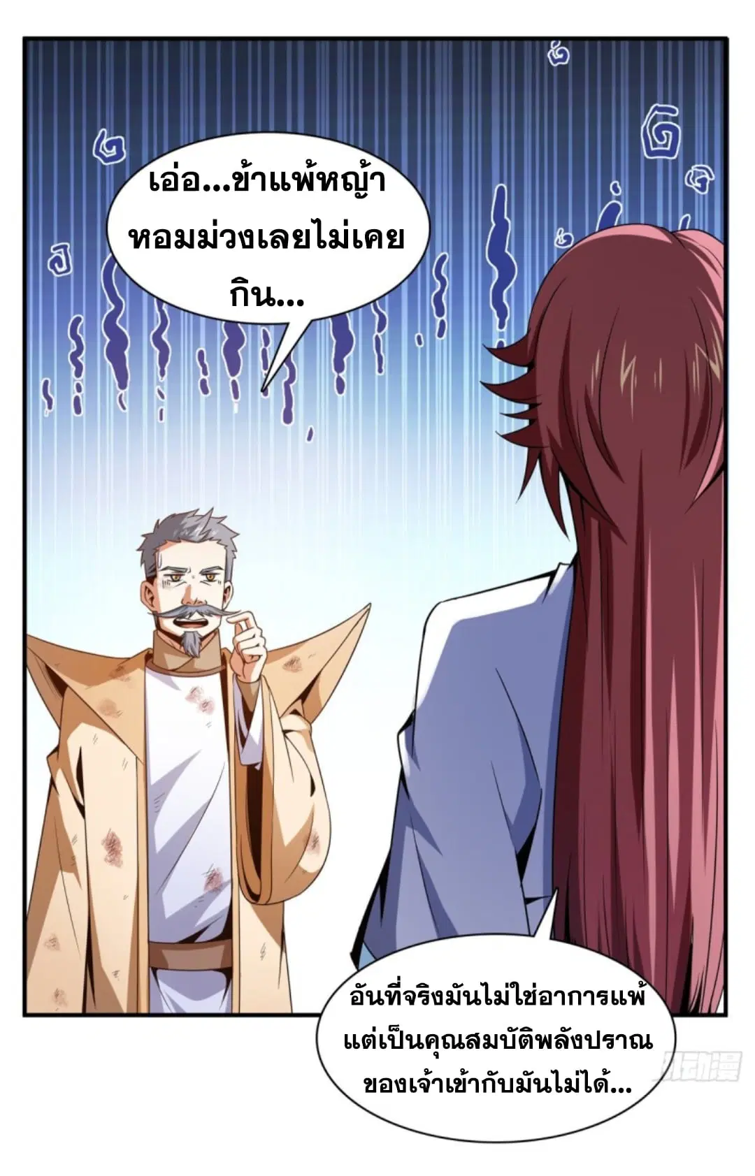 Library to Heaven’s Path ตอนที่ 107 หน้า 9
