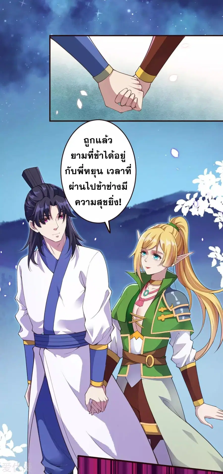Against the Gods ตอนที่ 319 หน้า 9