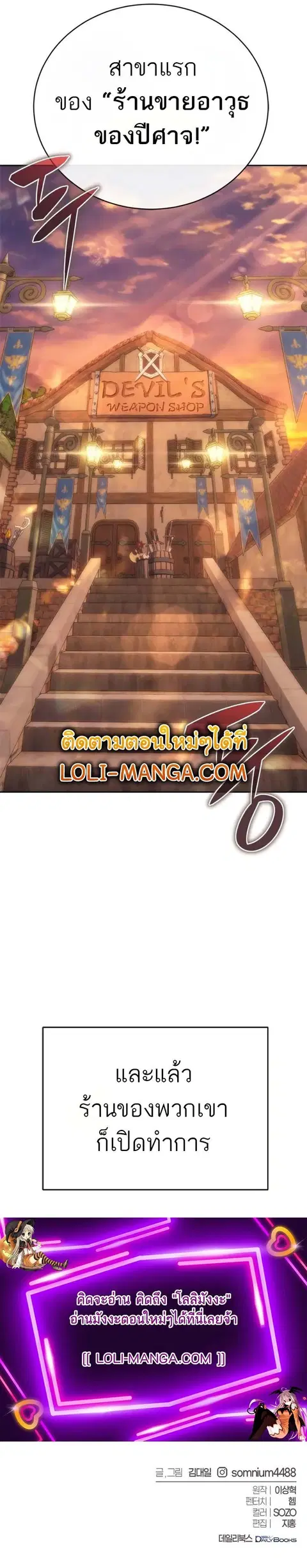 Why I Quit Being the Demon King ตอนที่ 13 หน้า 23