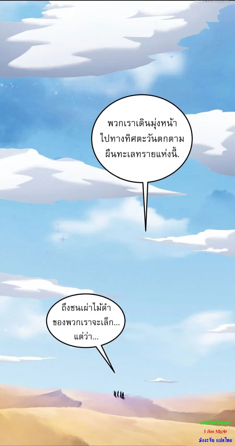 God of Martial Arts ตอนที่ 571 หน้า 18