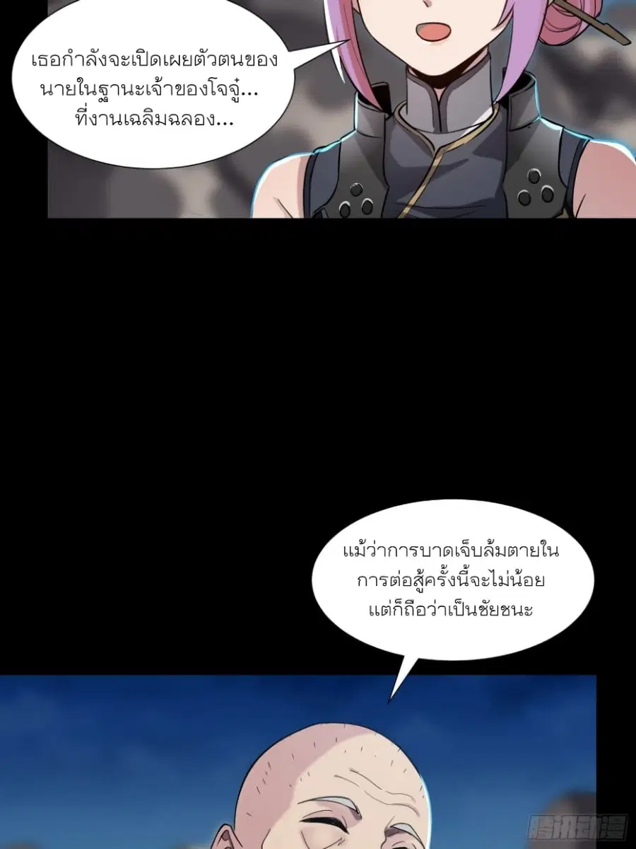 Legend of Star General ตอนที่ 58 หน้า 51