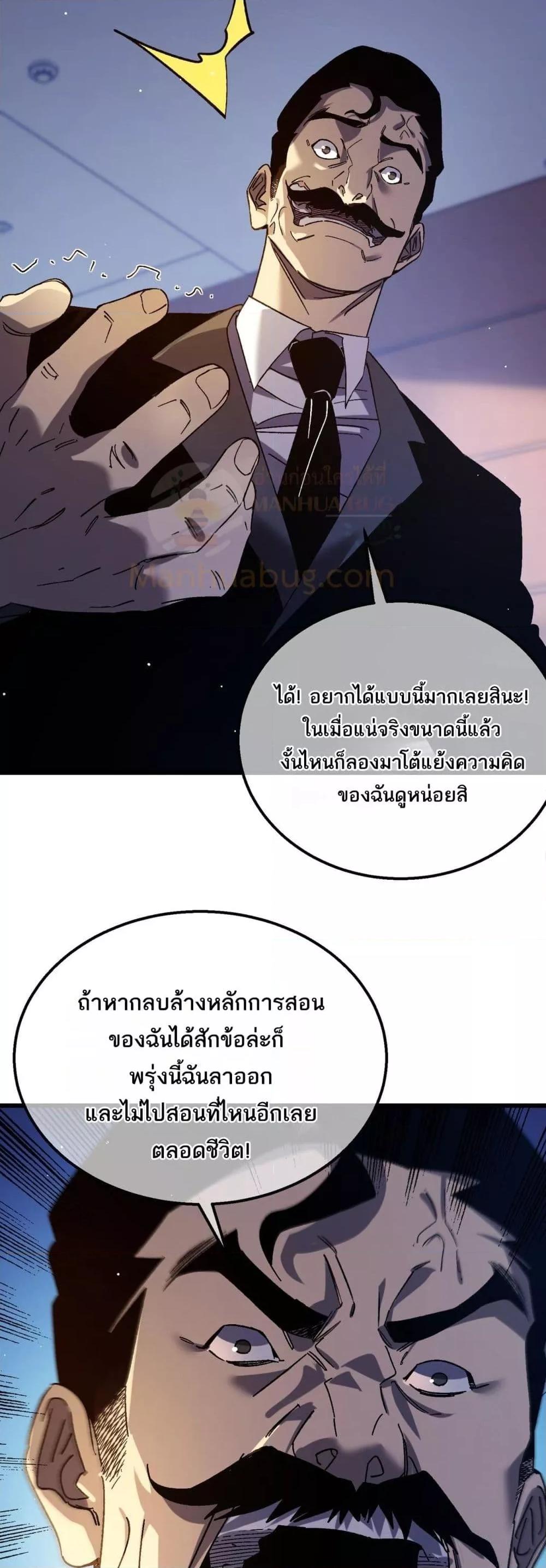 My Passive Skills Are Invincible จุติอีกครั้ง พร้อมสกิลติดตัวไร้เทียมทาน ตอนที่ 38 หน้า 10
