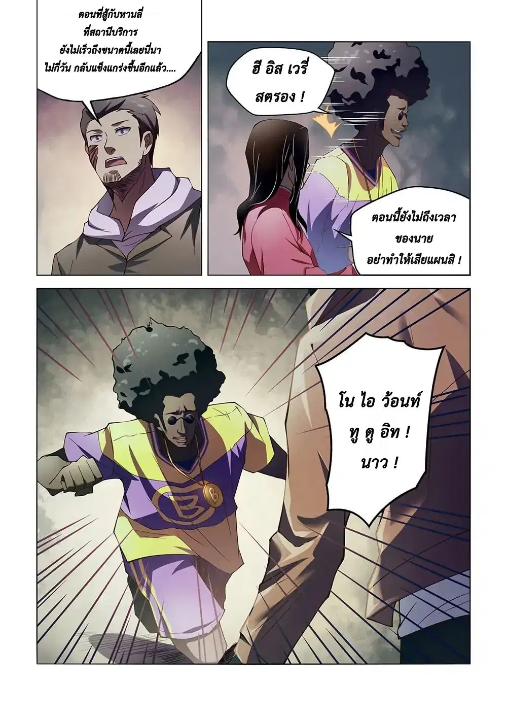 The Last Human ตอนที่ 123 หน้า 10