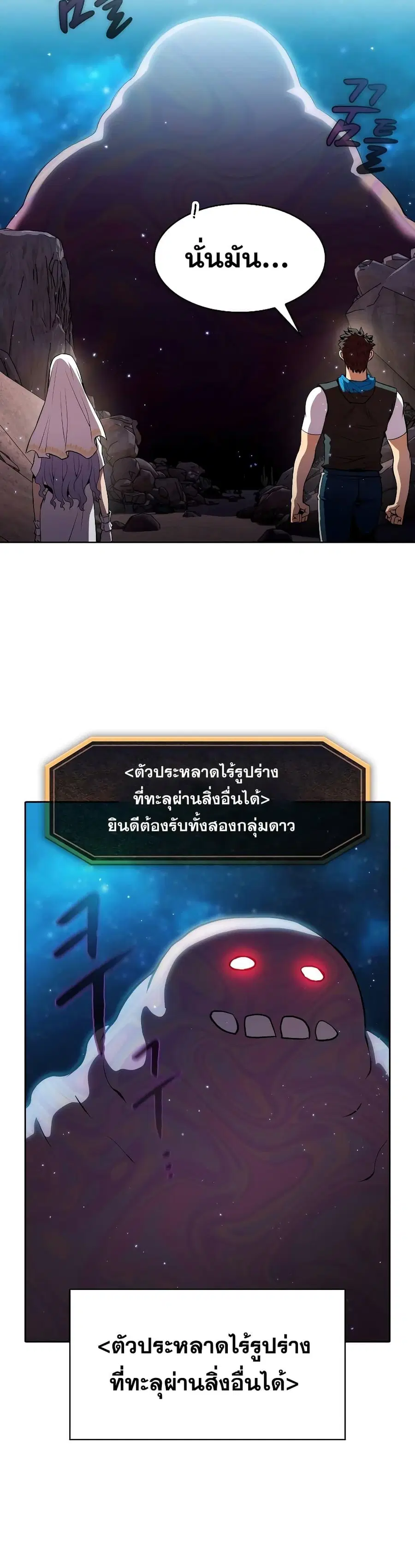The Constellation That Returned From Hell ตอนที่ 105 หน้า 6