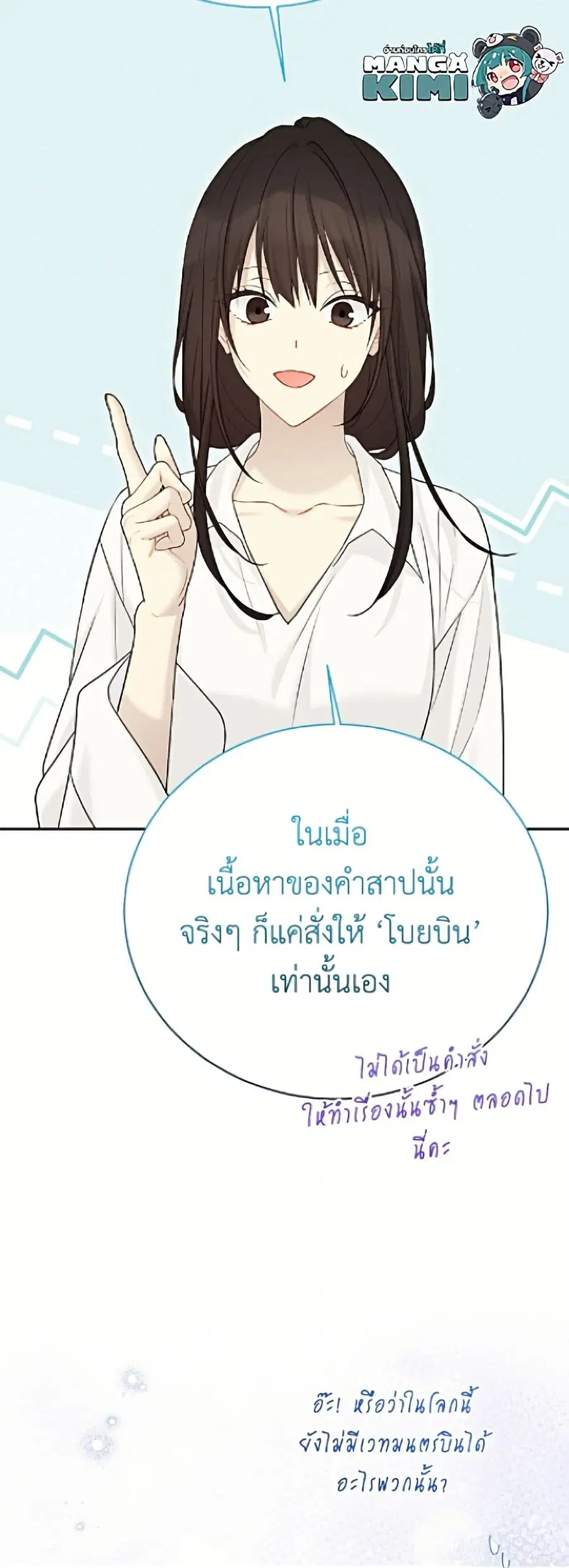 The Viridescent Crown ตอนที่ 132 หน้า 49