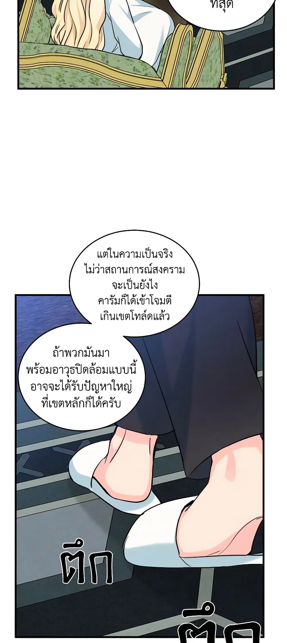 The Villainess Lives Again ตอนที่ 84 หน้า 40