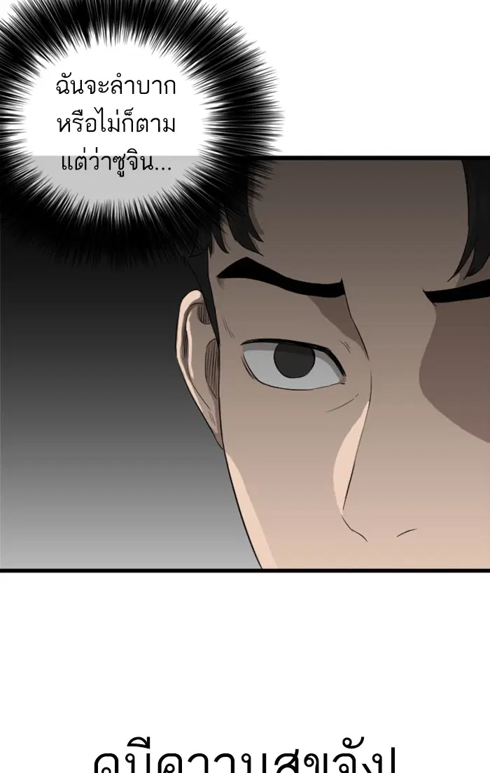 Bad Guy ตอนที่ 5 หน้า 128