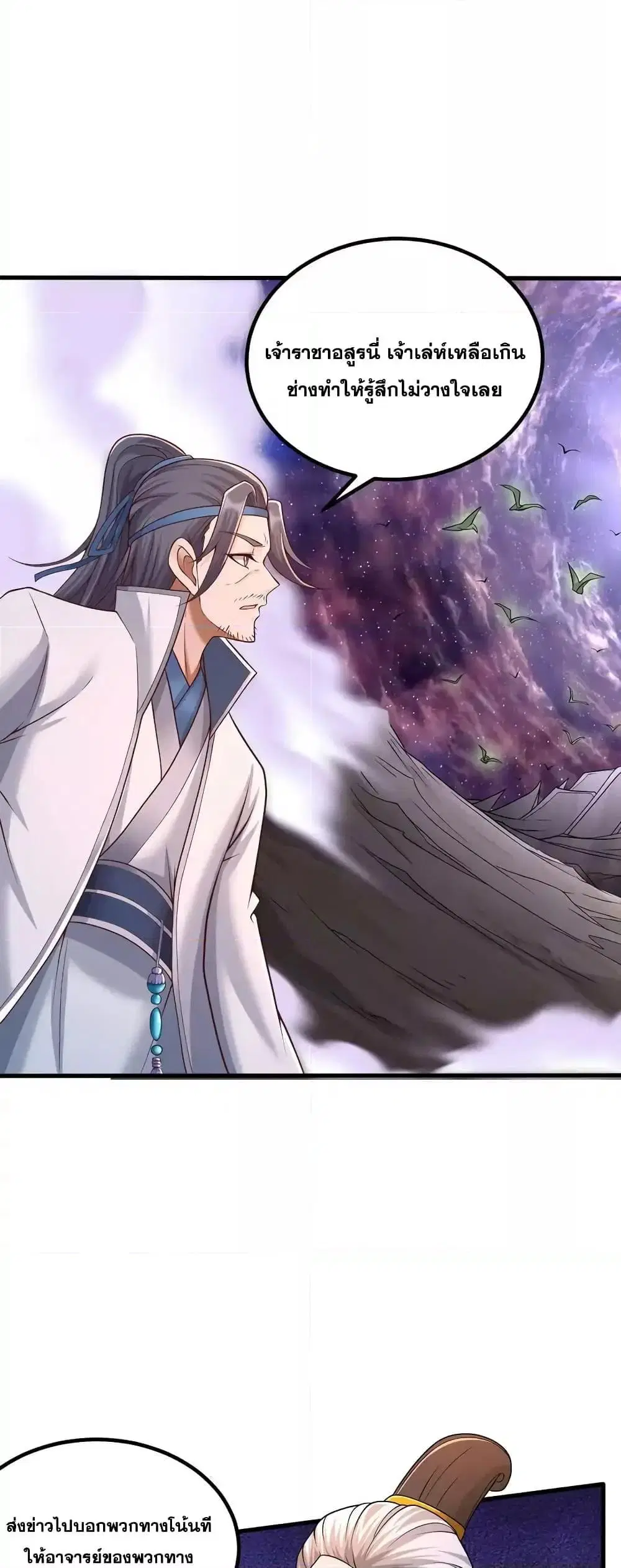 I Can Become A Sword God ตอนที่ 86 หน้า 9