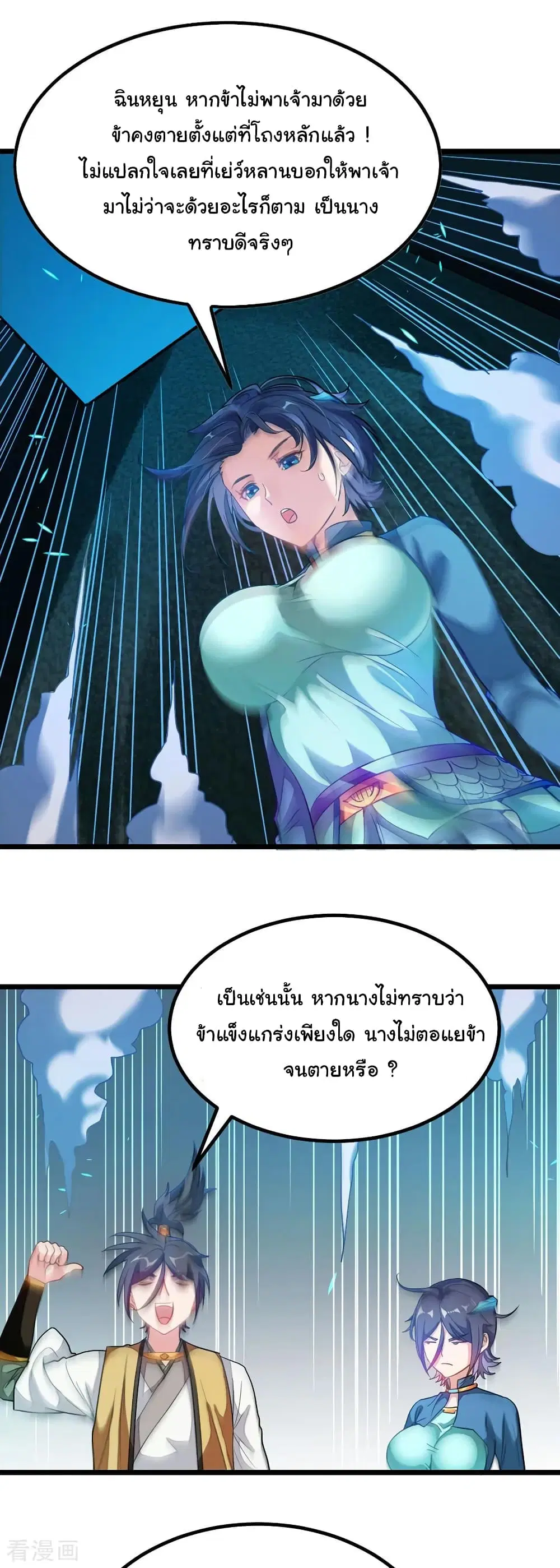 Nine Sun God King ตอนที่ 172 หน้า 19
