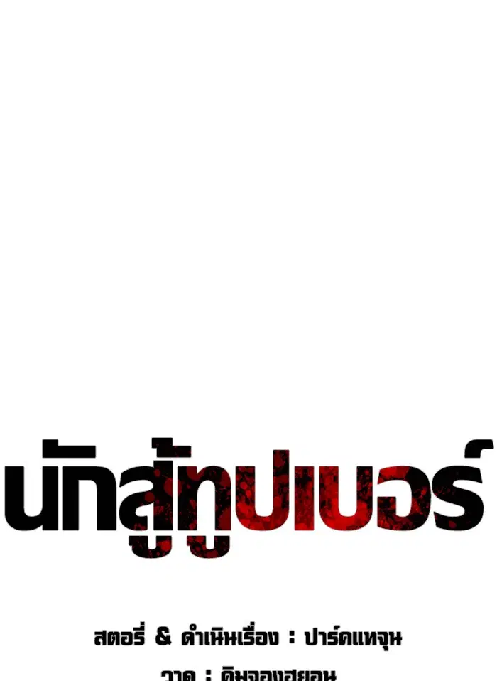 How to Fight ตอนที่ 69 หน้า 9