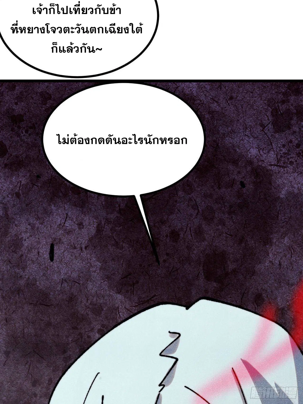 All Hail the Sect Leader ตอนที่ 393 หน้า 72