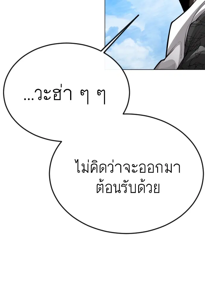Superhuman Era ตอนที่ 184 หน้า 175