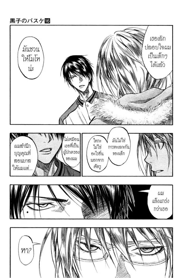 Kuroko no Basuke ตอนที่ 144 หน้า 14