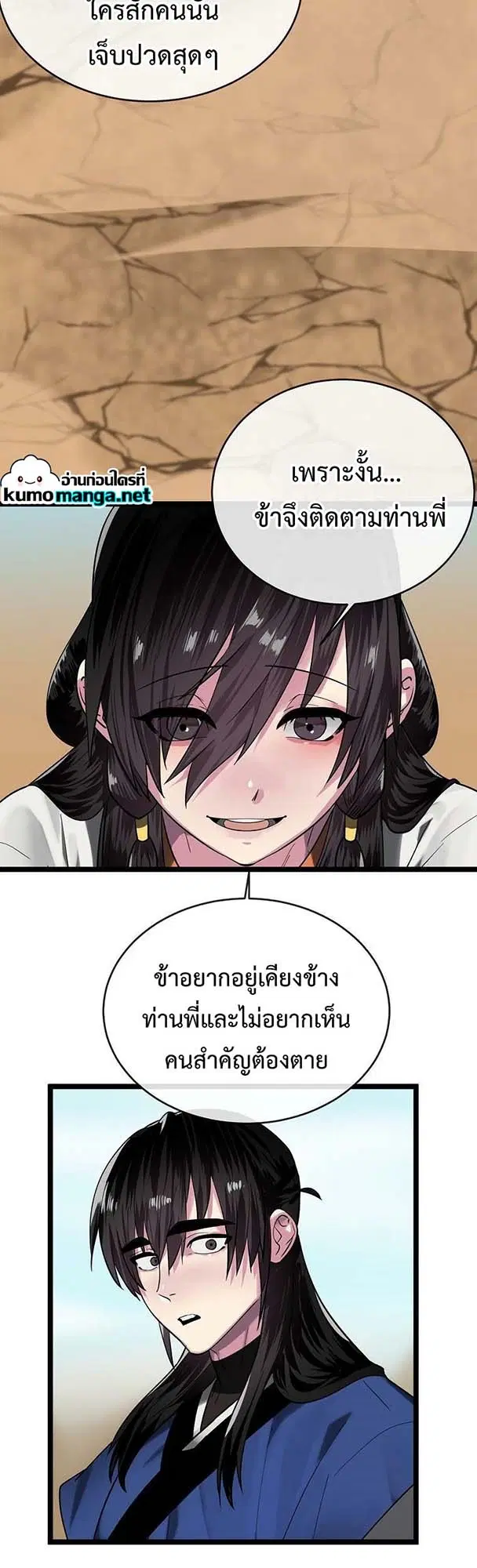 Volcanic Age ตอนที่ 245 หน้า 42