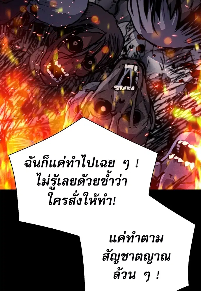 The Druid of Seoul Station ตอนที่ 156 หน้า 12