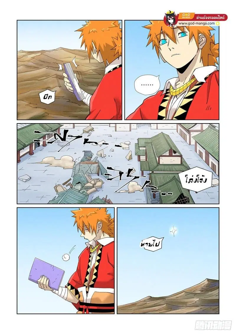 Tales of Demons and Gods ตอนที่ 462 หน้า 4