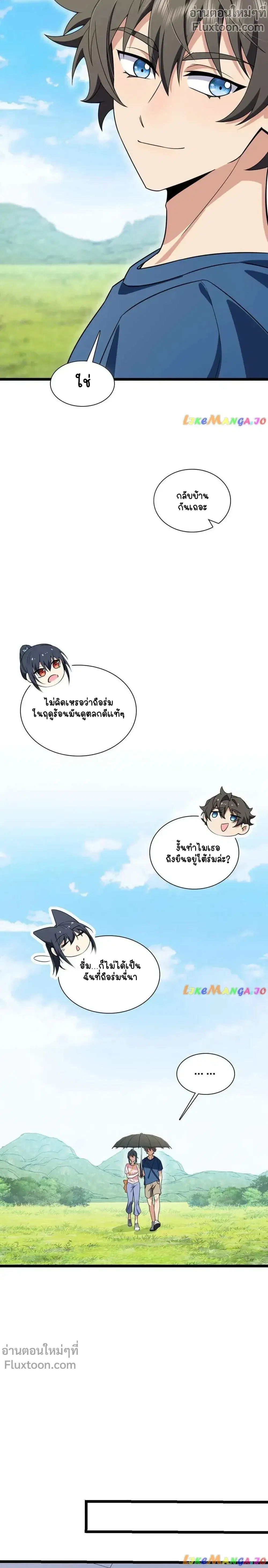 My Wife Is From a Thousand Years Ago ตอนที่ 206 หน้า 11