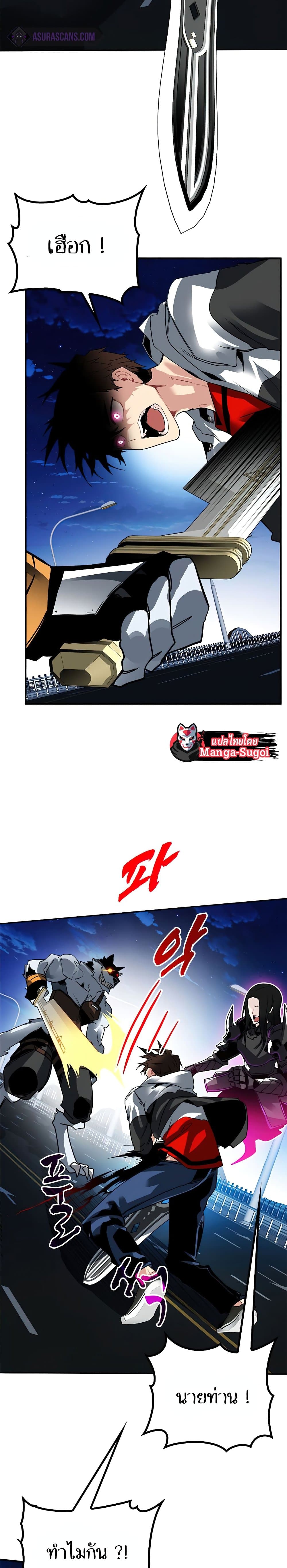 SSS-Class Gacha Hunter ตอนที่ 24 หน้า 19
